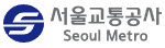 서울교통공사